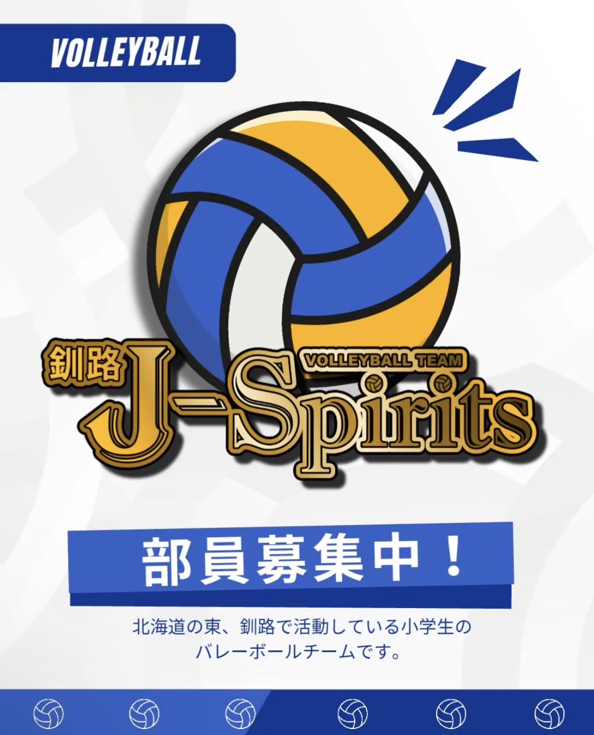 釧路J-Spirits