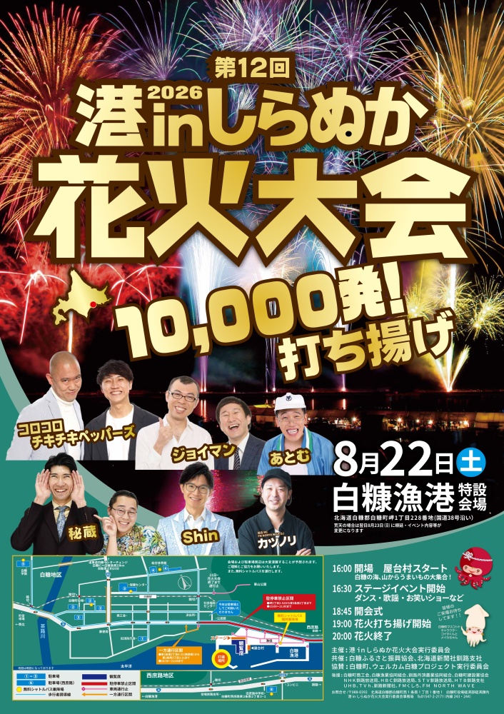 港inしらぬか花火大会